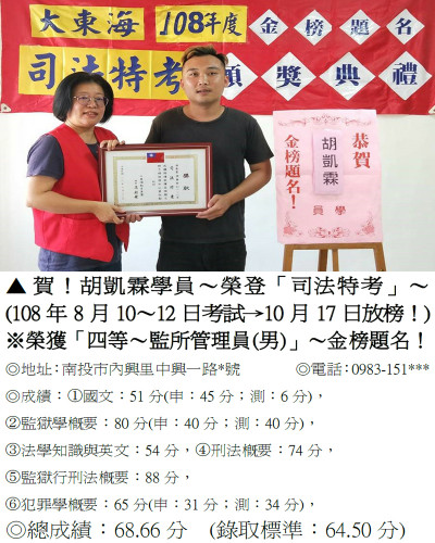 08_108年司法特考-胡凱霖-草屯